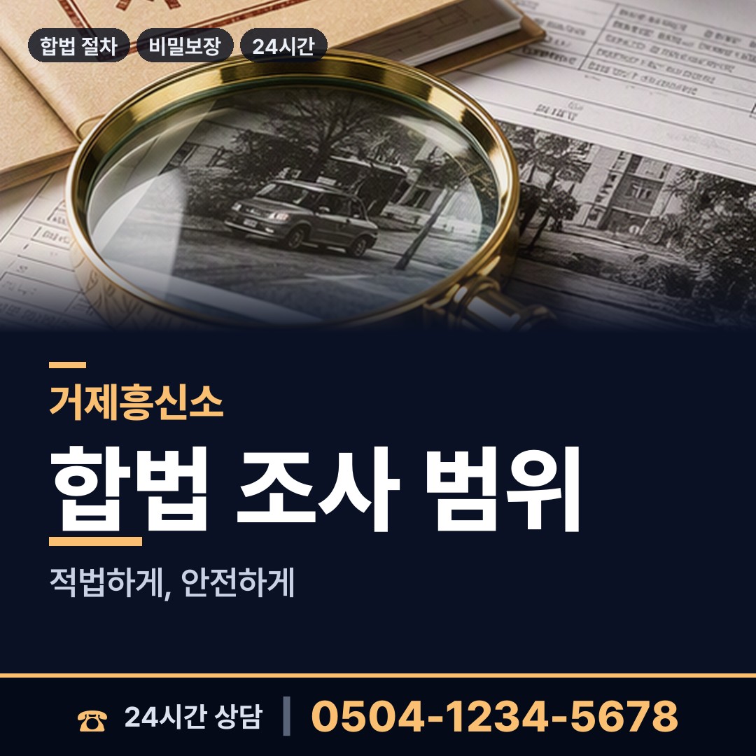 거제 장평동 법인신용조사 상담 안내