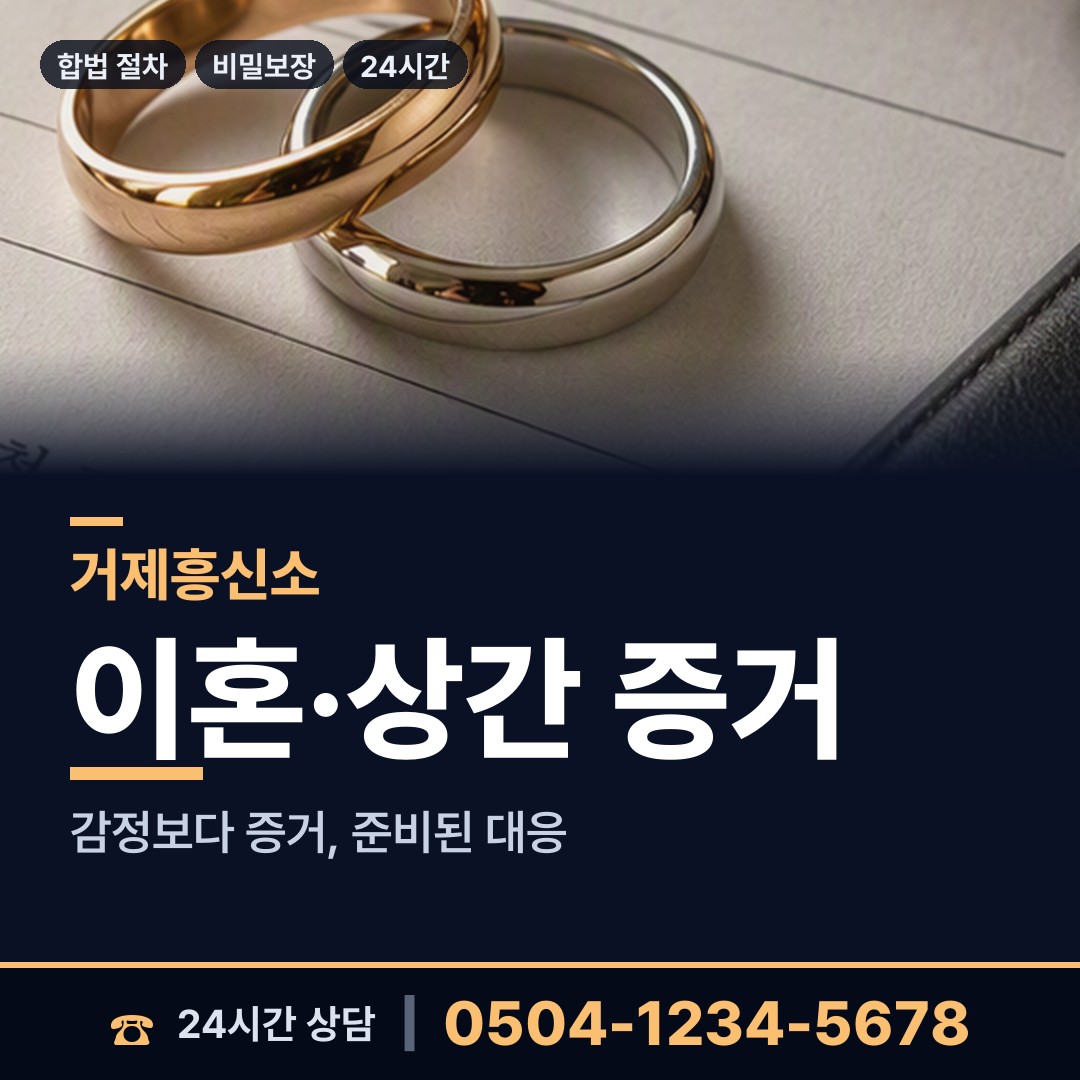 거제 장평동 전세사기조사 상담 안내