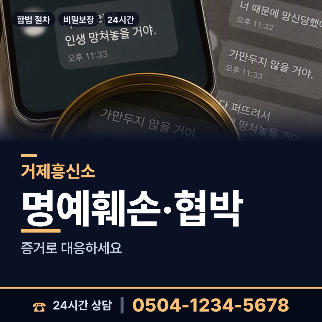 거제 장평동 탐정의뢰 상담 안내