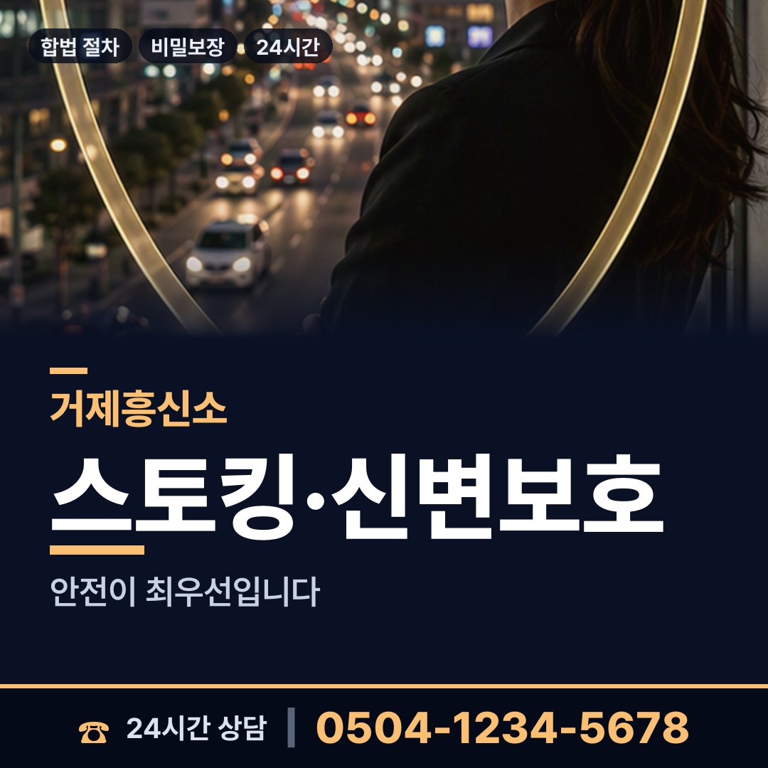 거제 장평동 탐정사무소 상담 안내